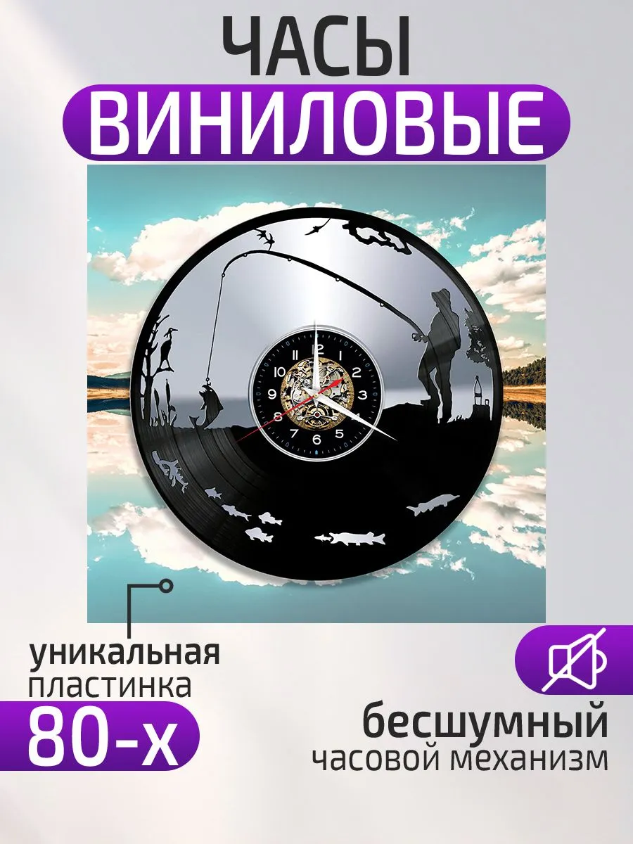Настенные часы Рыбалка, Подарок рыбаку