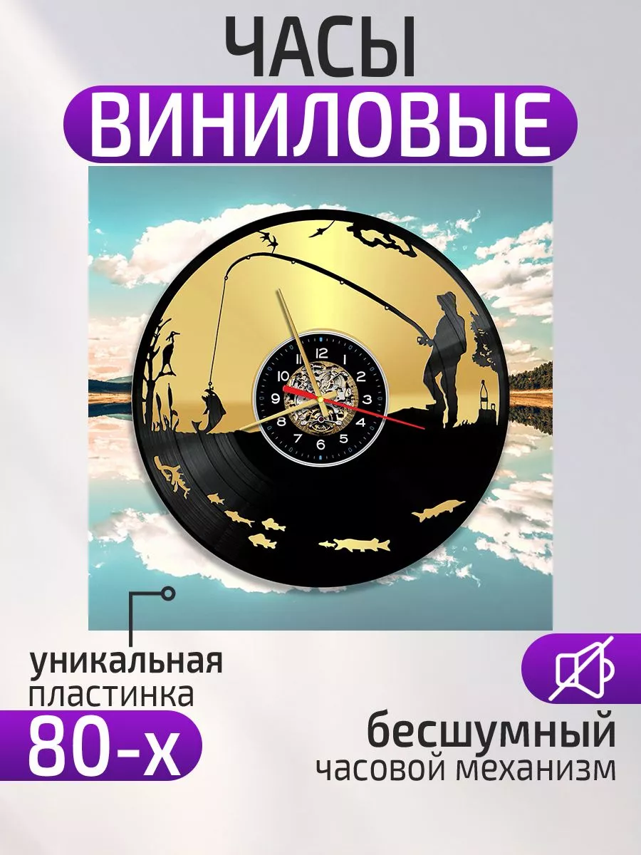 Настенные часы Рыбалка, Подарок рыбаку
