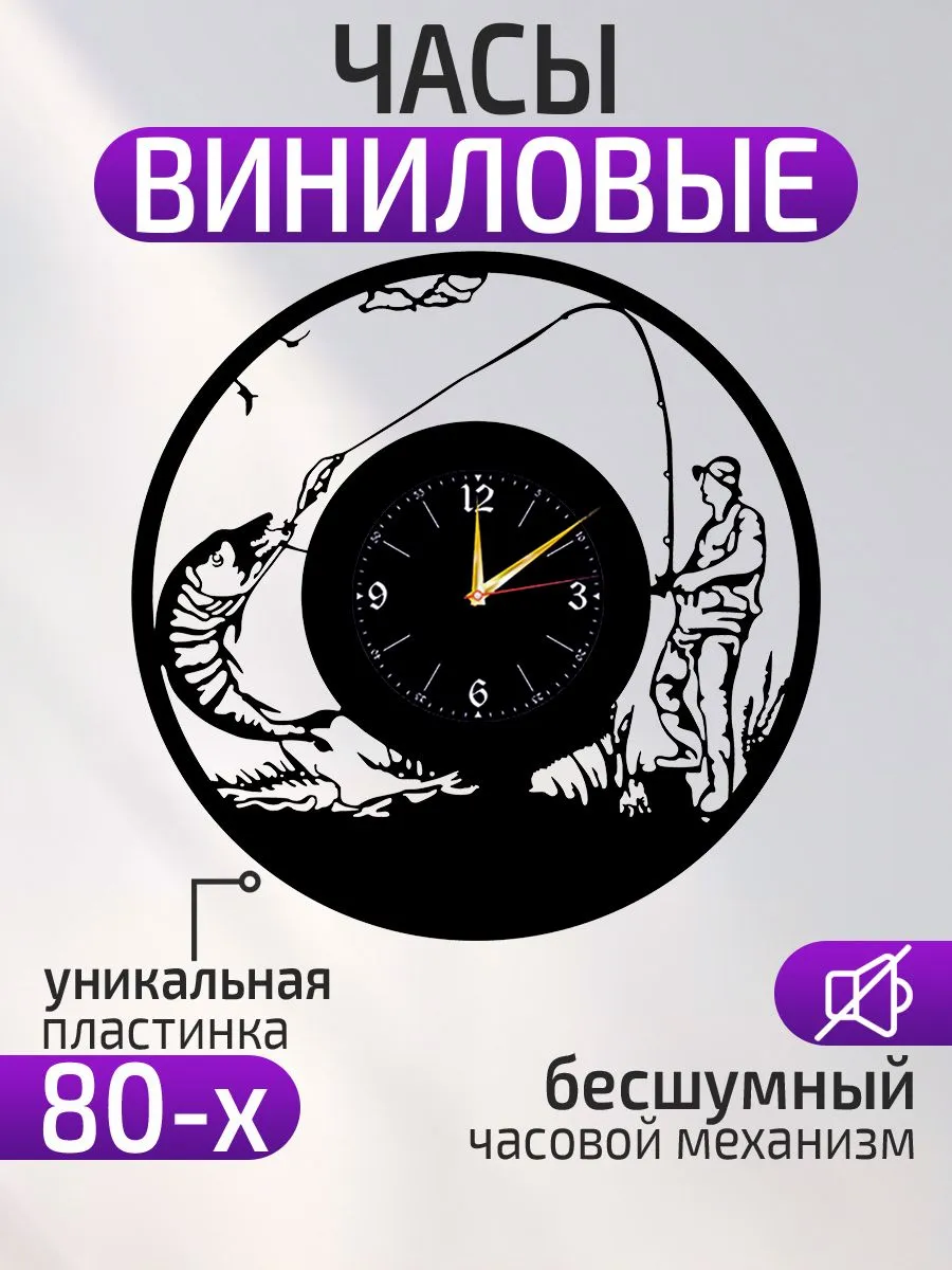 Настенные часы Рыбалка, Подарок рыбаку