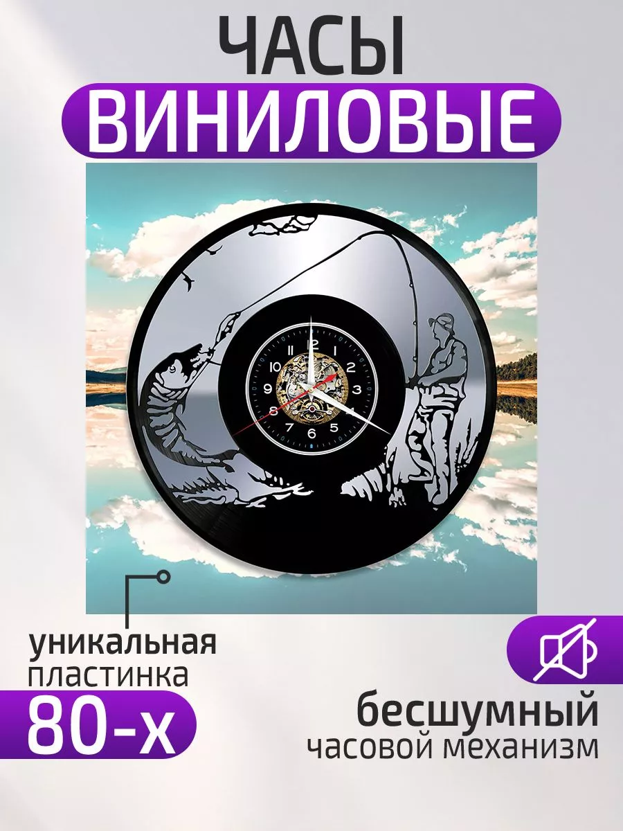Настенные часы Рыбалка, Подарок рыбаку