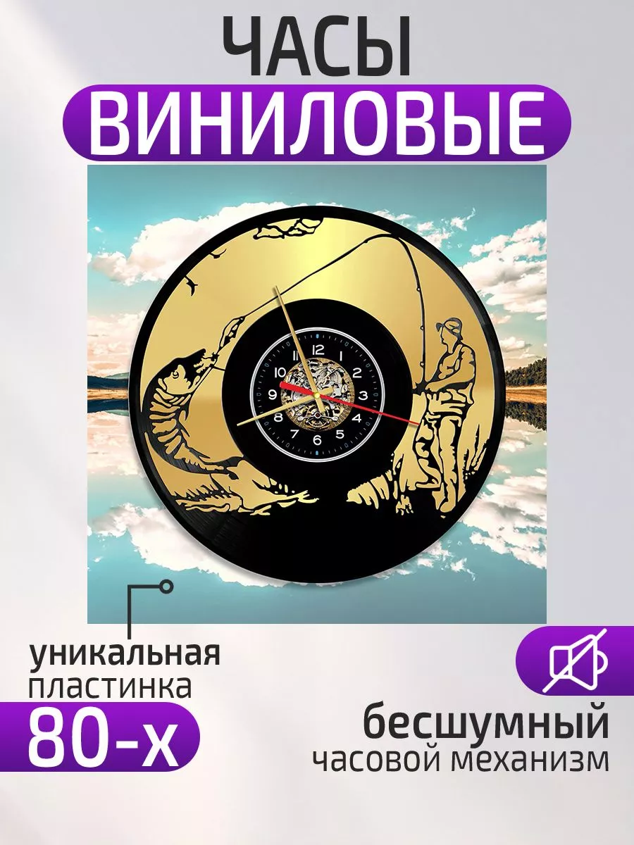 Настенные часы Рыбалка, Подарок рыбаку