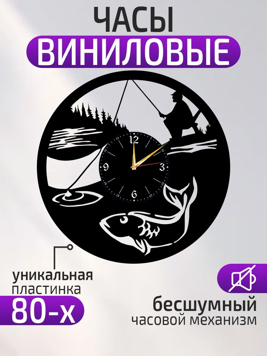 Настенные часы Рыбалка, Подарок рыбаку