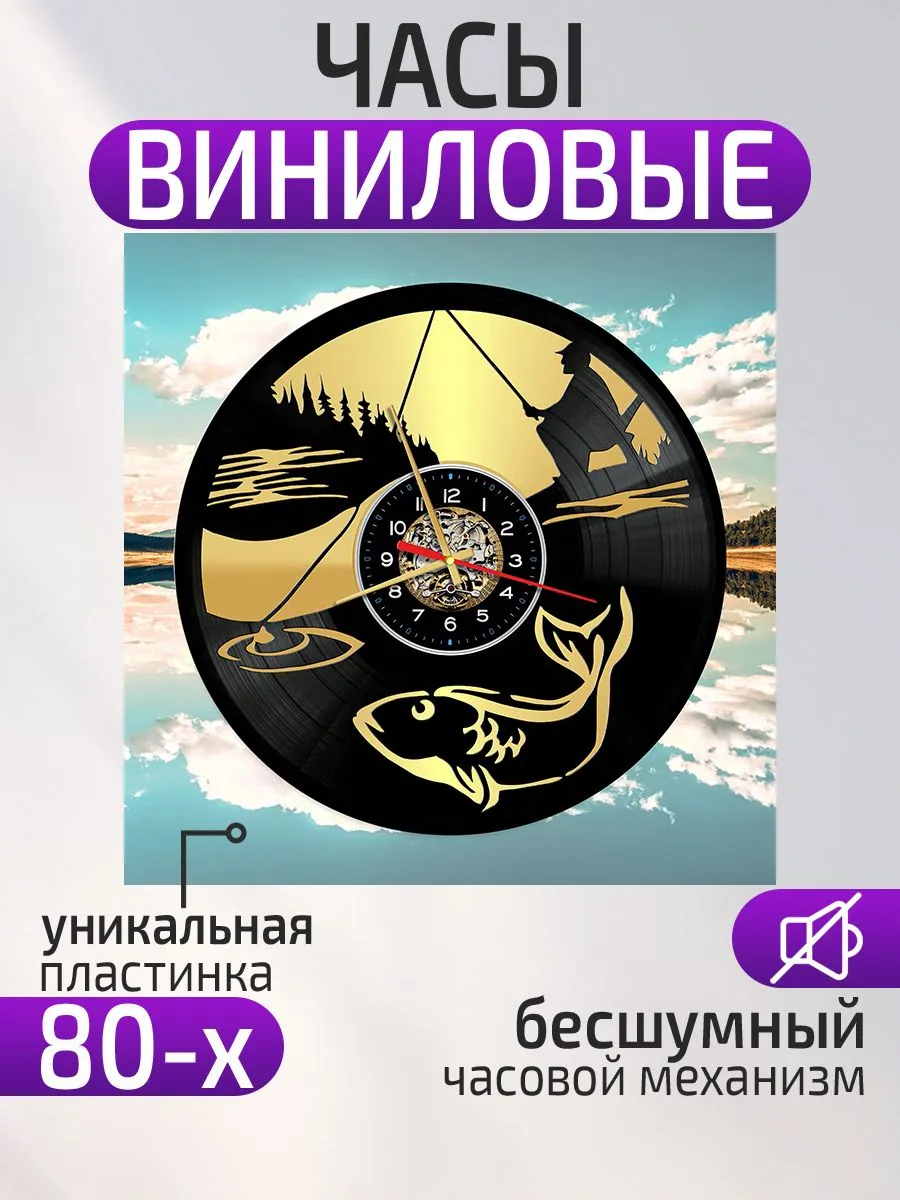 Настенные часы Рыбалка, Подарок рыбаку