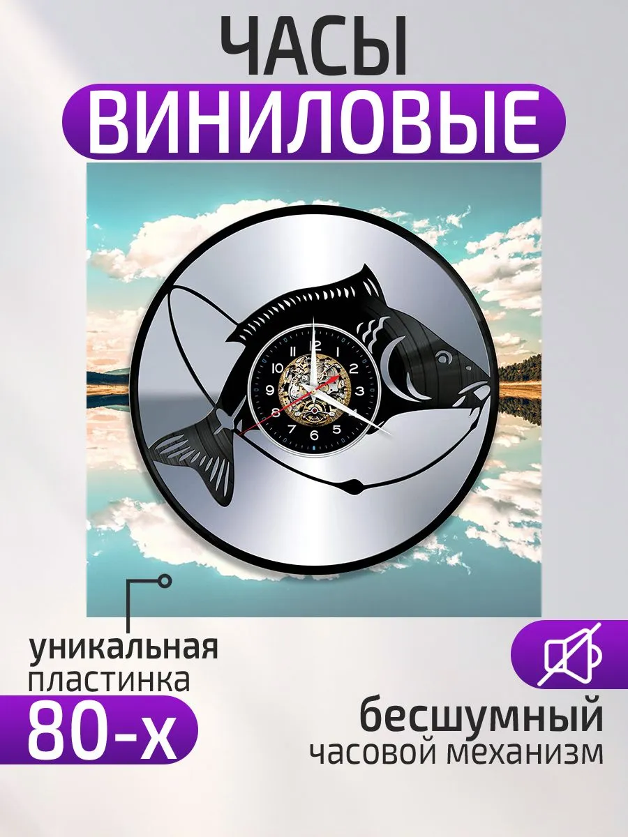 Настенные часы Рыбалка, Подарок рыбаку