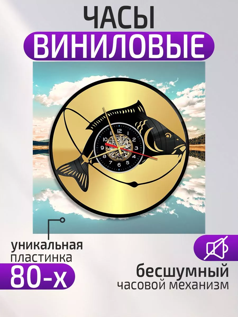Настенные часы Рыбалка, Подарок рыбаку