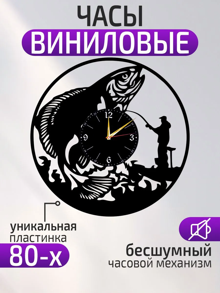 Настенные часы Рыбалка, Подарок рыбаку