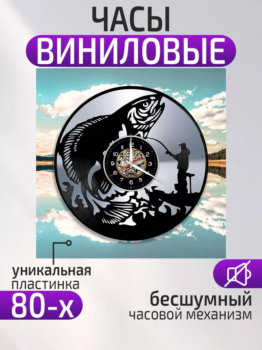 Настенные часы Рыбалка, Подарок рыбаку