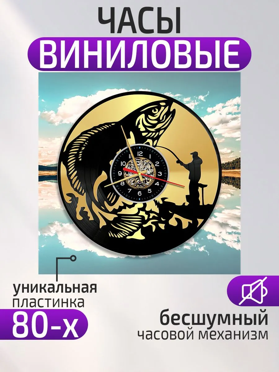 Настенные часы Рыбалка, Подарок рыбаку