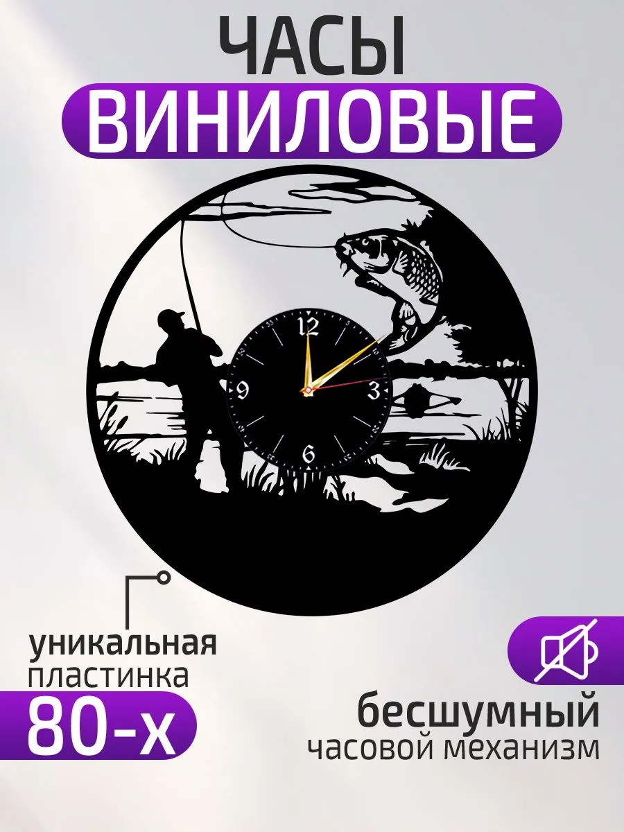 Настенные часы Рыбалка, Подарок рыбаку
