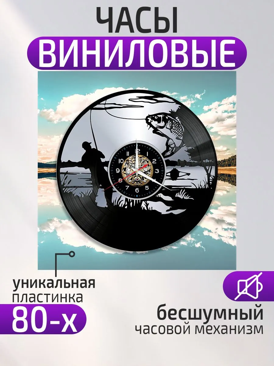 Настенные часы Рыбалка, Подарок рыбаку