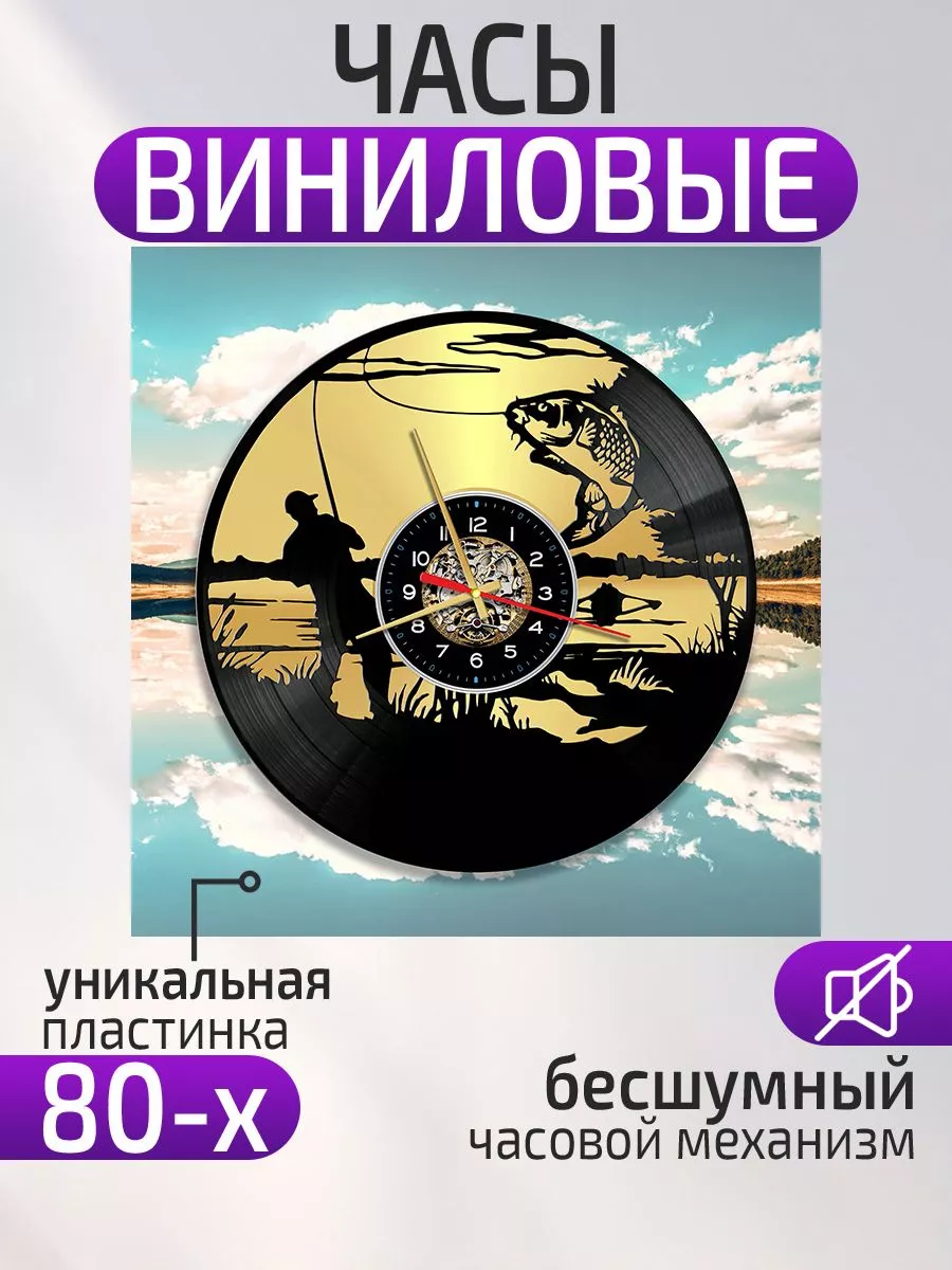 Настенные часы Рыбалка, Подарок рыбаку