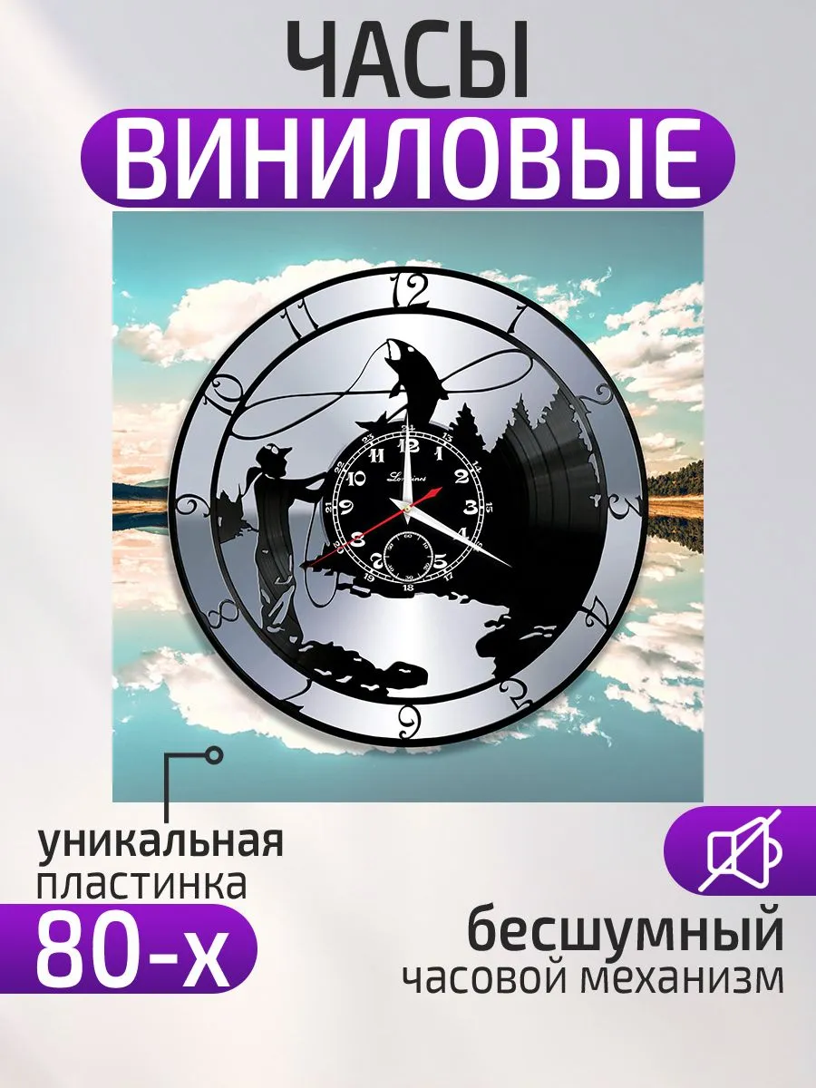 Настенные часы Рыбалка, Подарок рыбаку