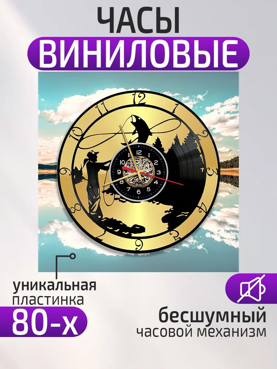 Настенные часы Рыбалка, Подарок рыбаку