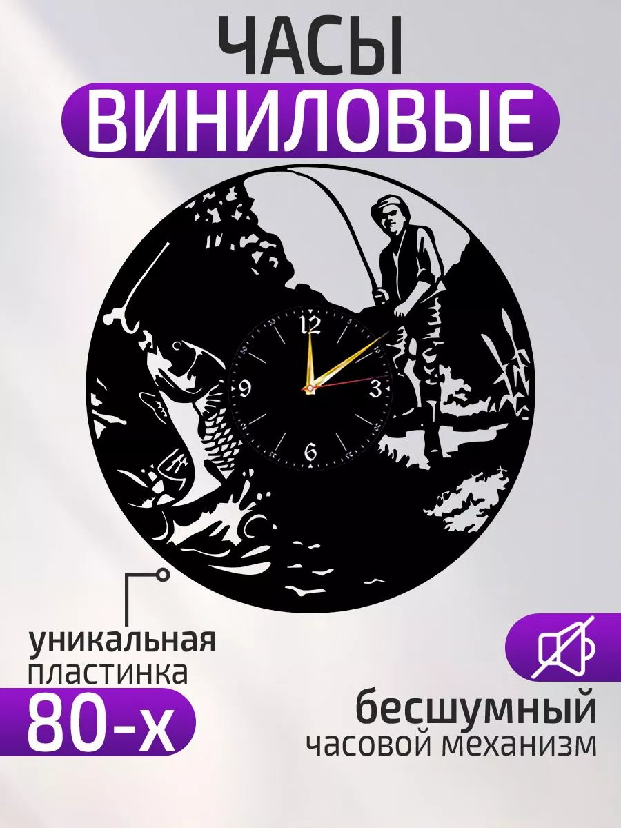 Настенные часы Рыбалка, Подарок рыбаку