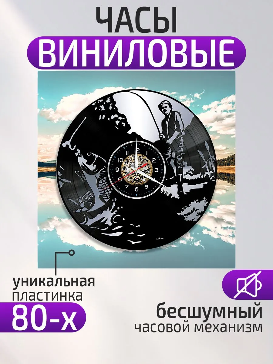Настенные часы Рыбалка, Подарок рыбаку