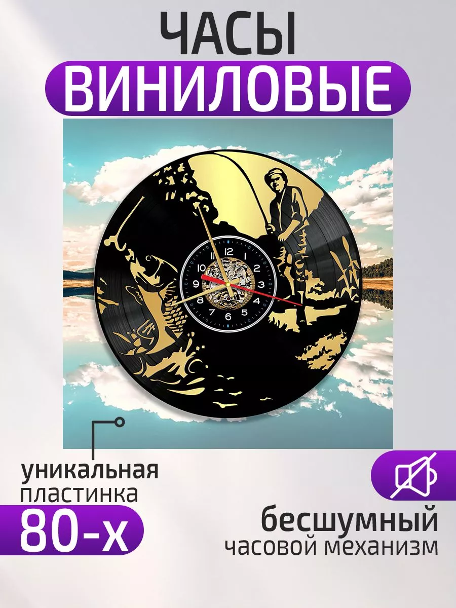 Настенные часы Рыбалка, Подарок рыбаку