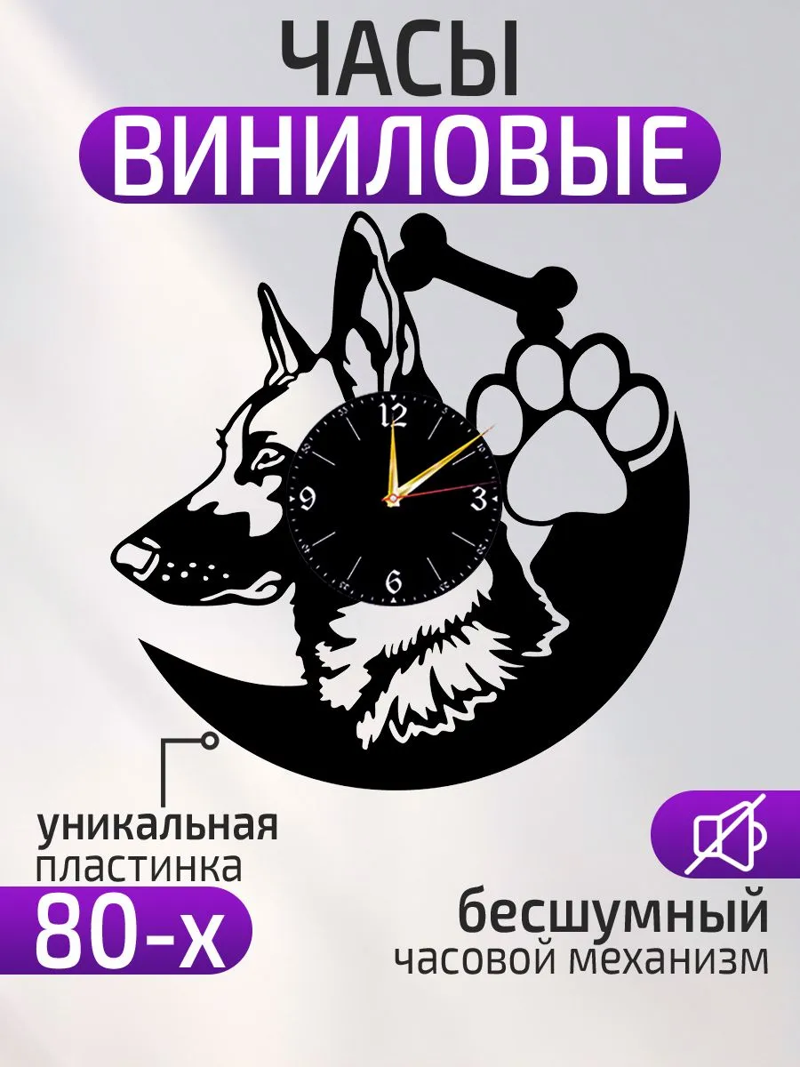 Настенные часы Собака, Немецкая овчарка