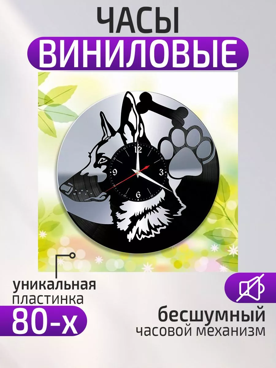 Настенные часы Собака, Немецкая овчарка