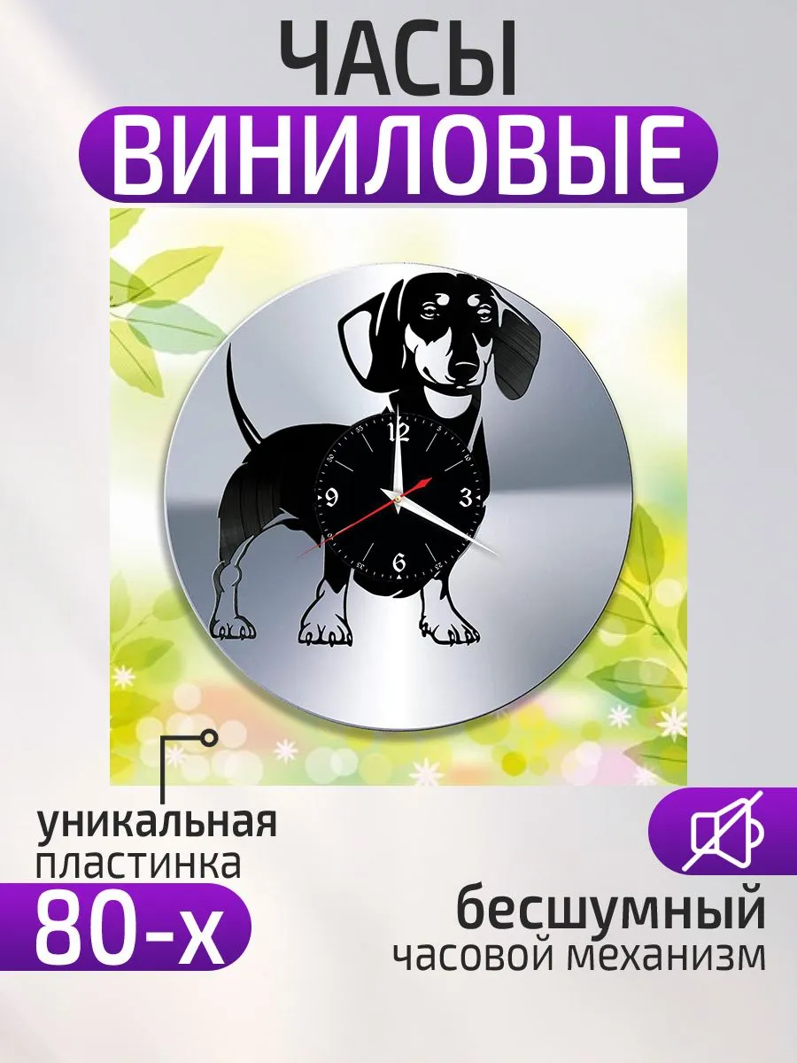 Настенные часы Собака, Такса