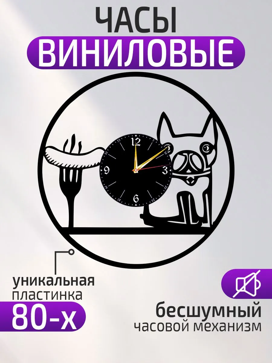 Настенные часы Собака