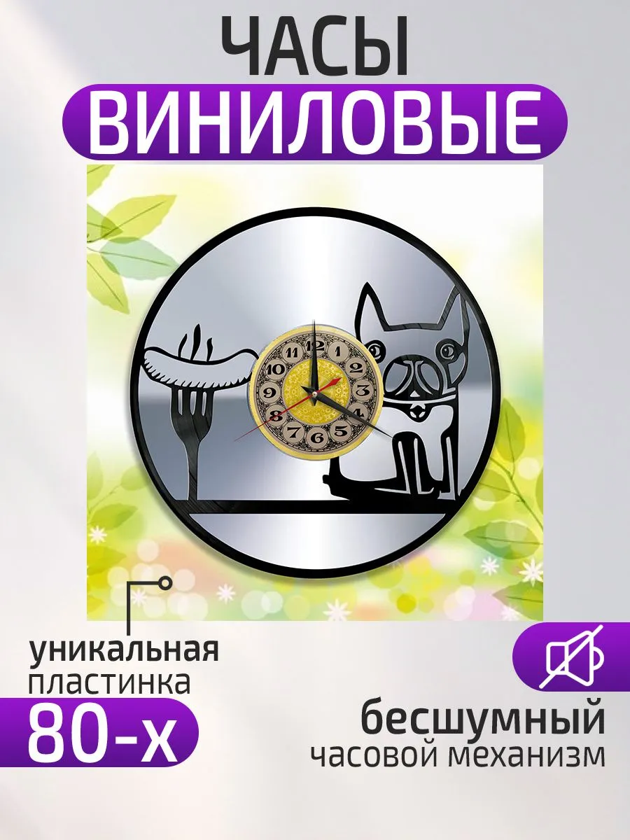 Настенные часы Собака