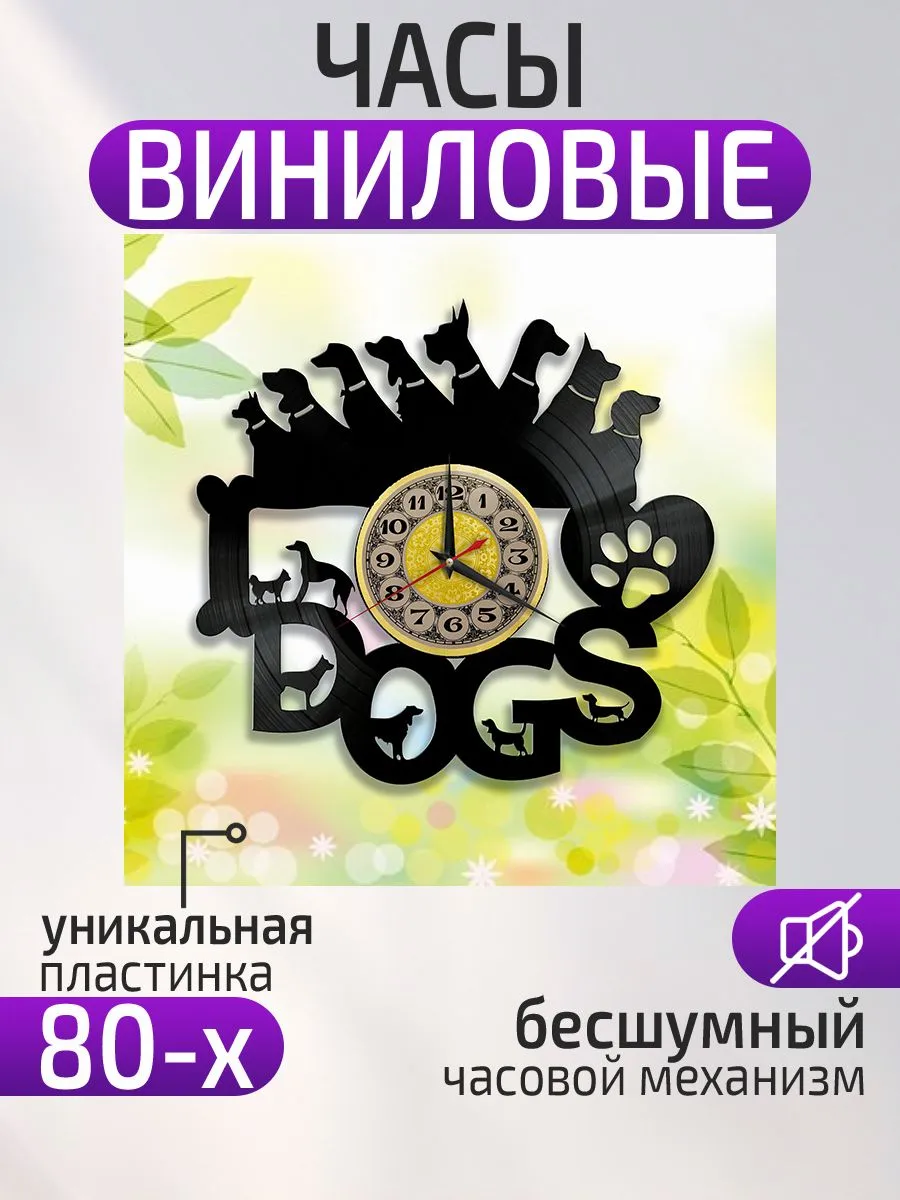 Настенные часы Собаки