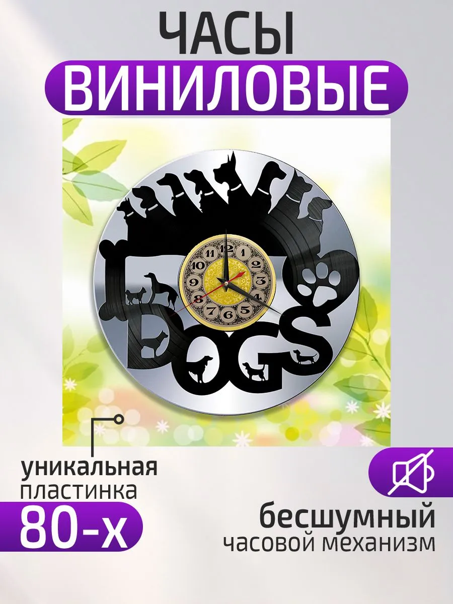 Настенные часы Собаки