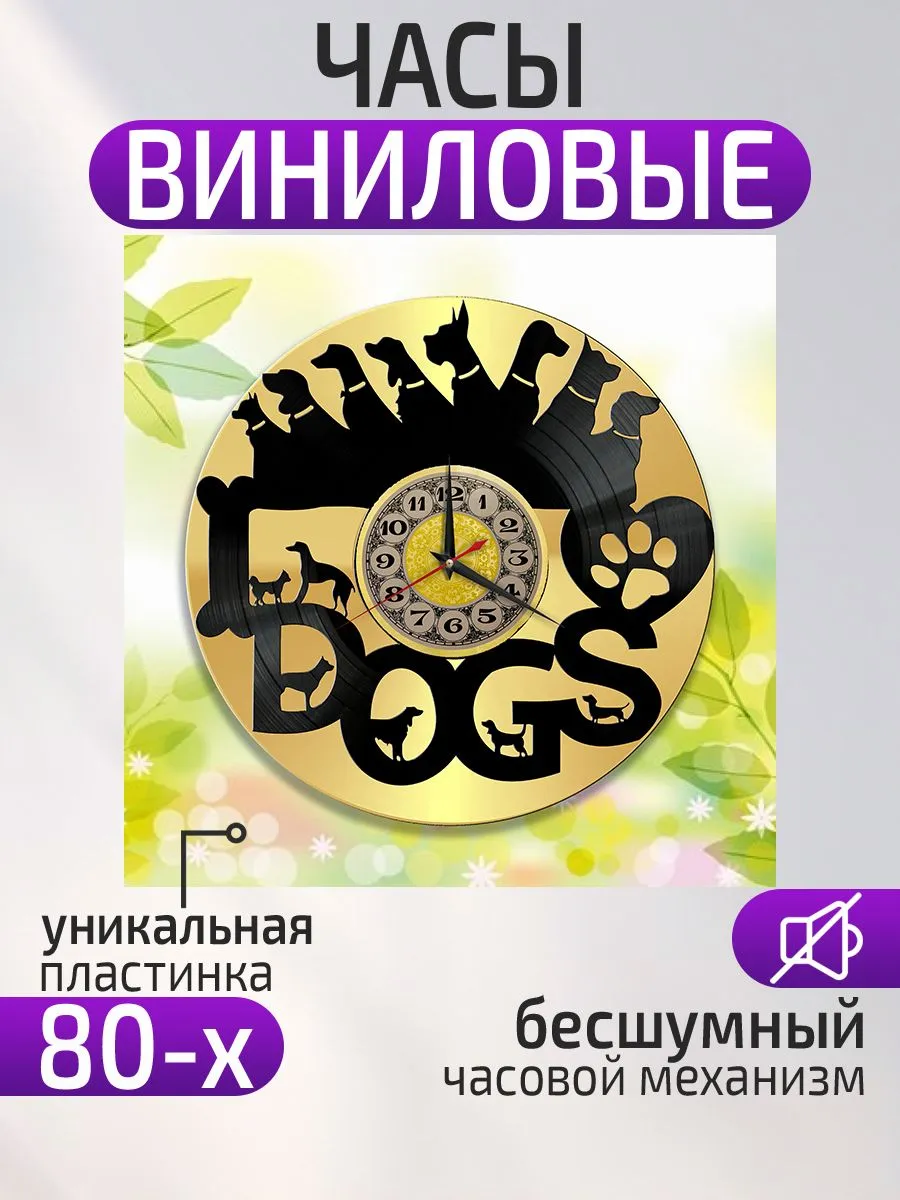 Настенные часы Собаки
