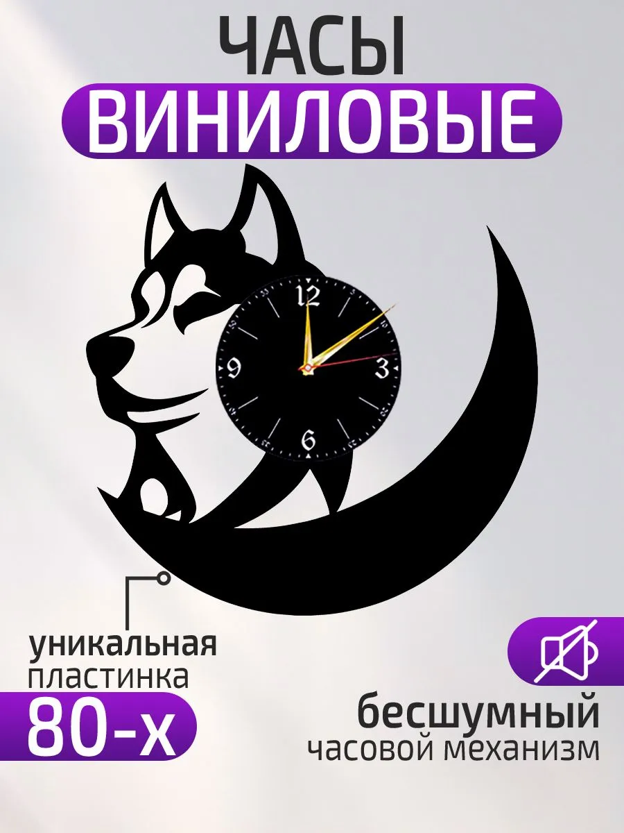 Настенные часы Собака, Хаски