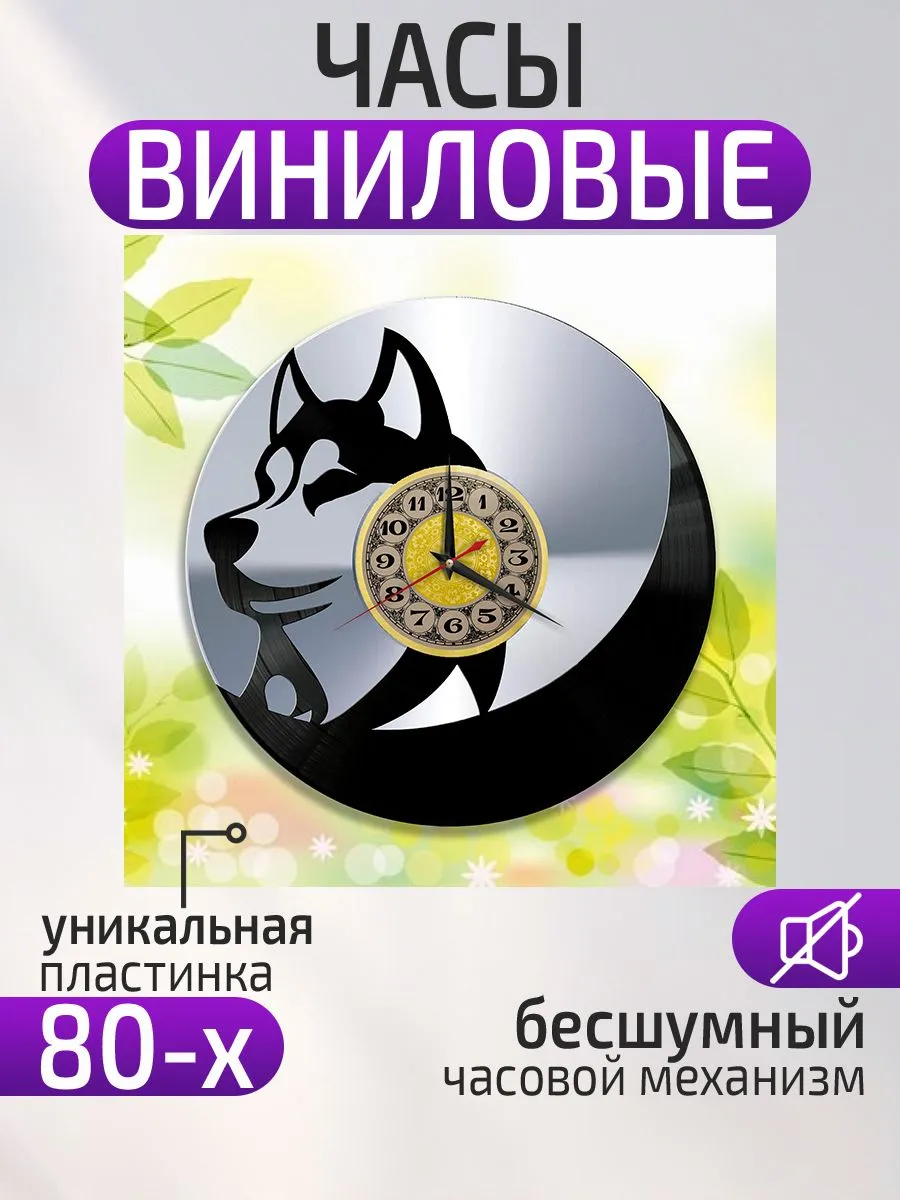 Настенные часы Собака, Хаски