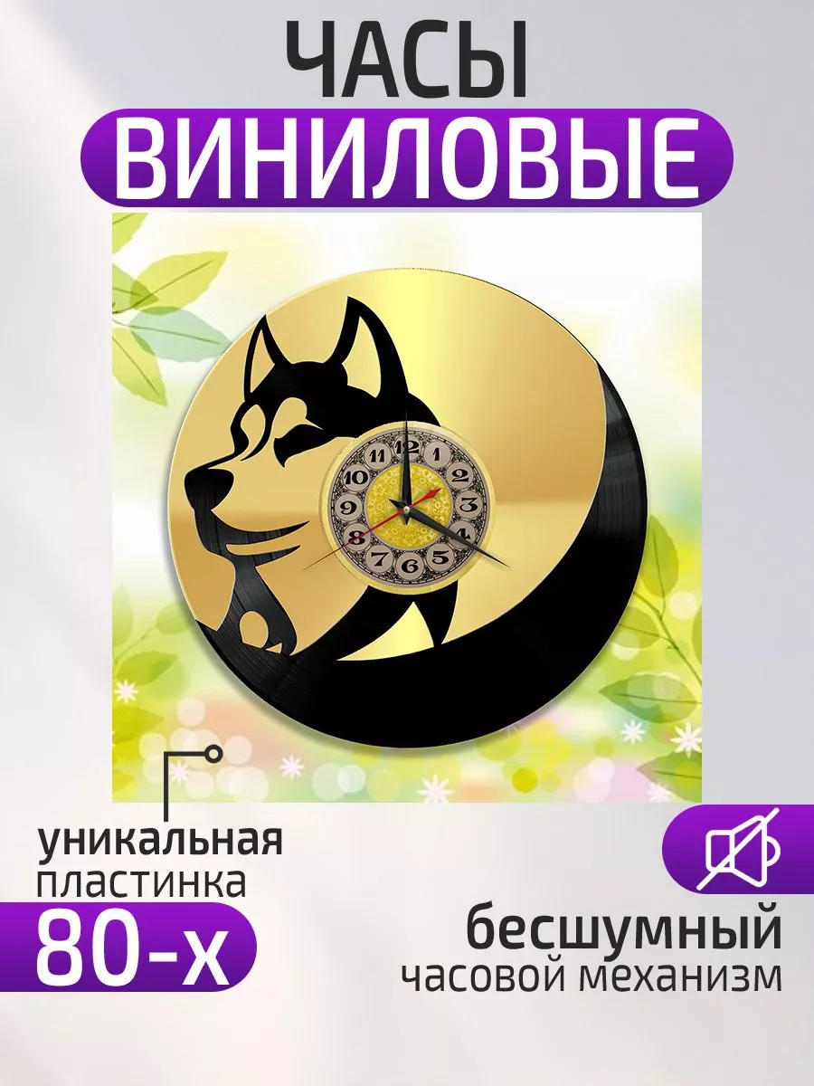 Настенные часы Собака, Хаски