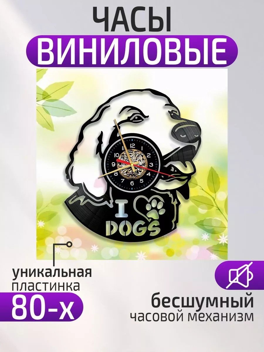 Настенные часы Собака, Лабрадор