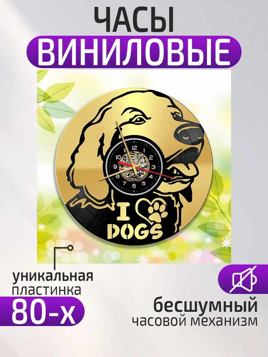 Настенные часы Собака, Лабрадор