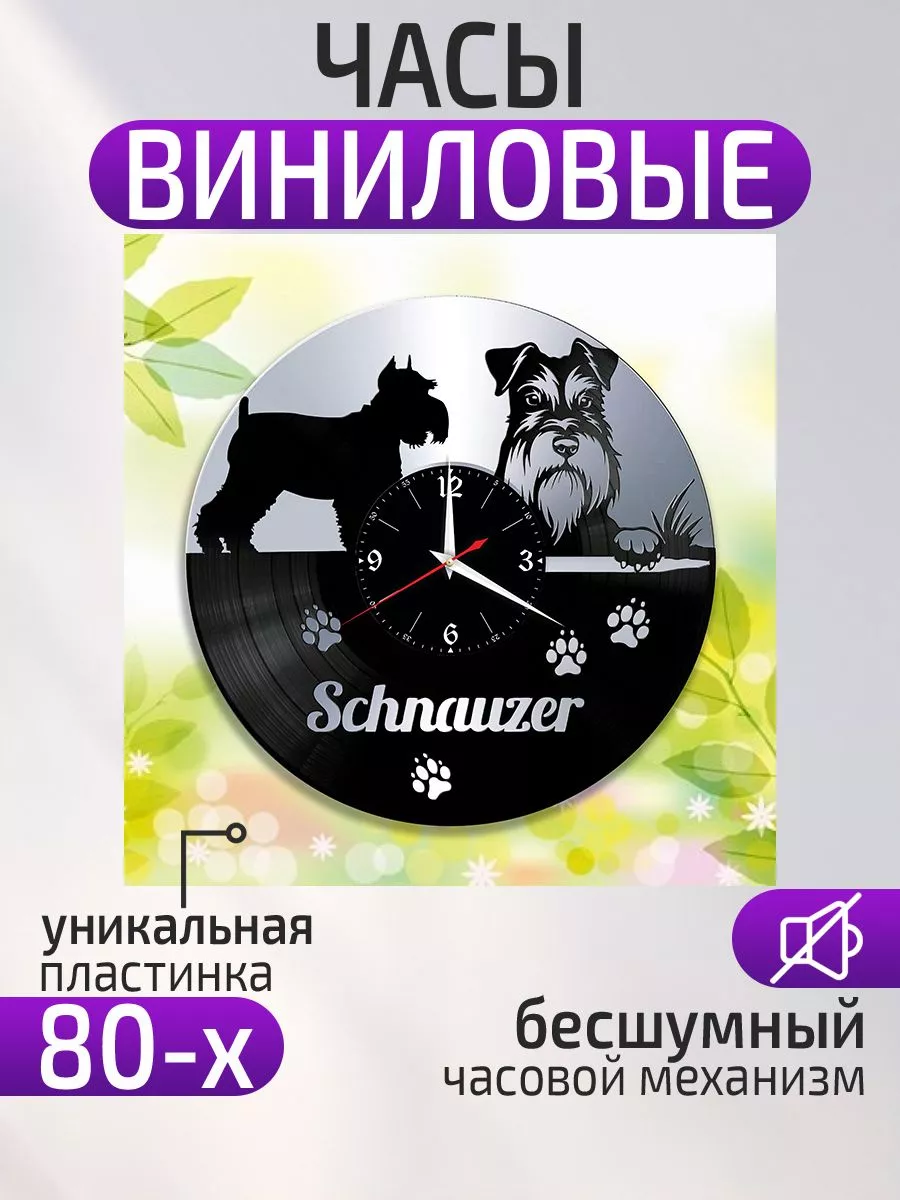 Настенные часы Собака, Шнауцер