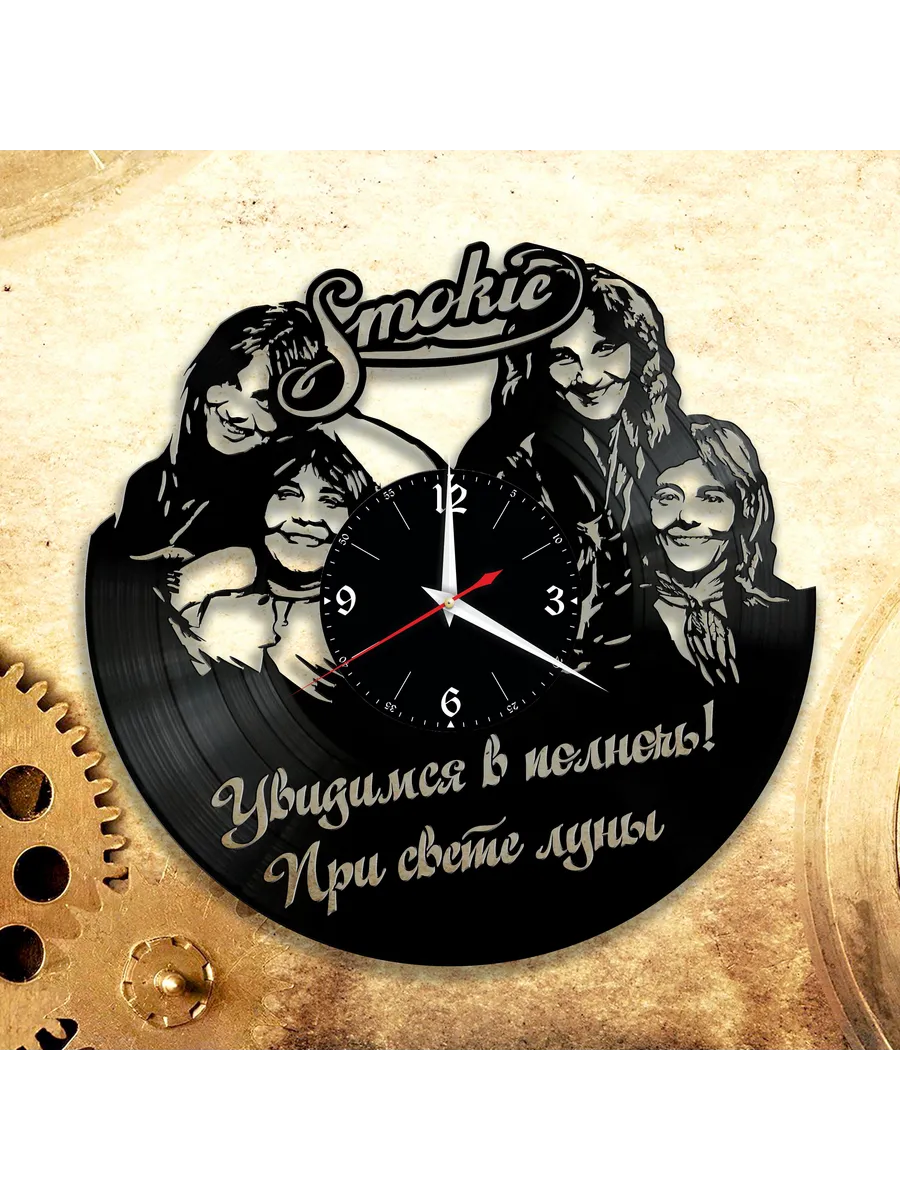 Настенные часы с группой Smokie, Смоки