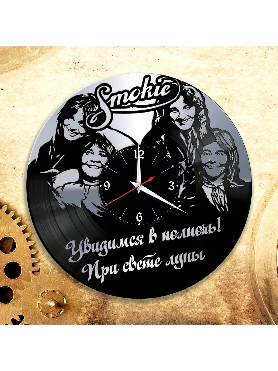 Настенные часы с группой Smokie, Смоки