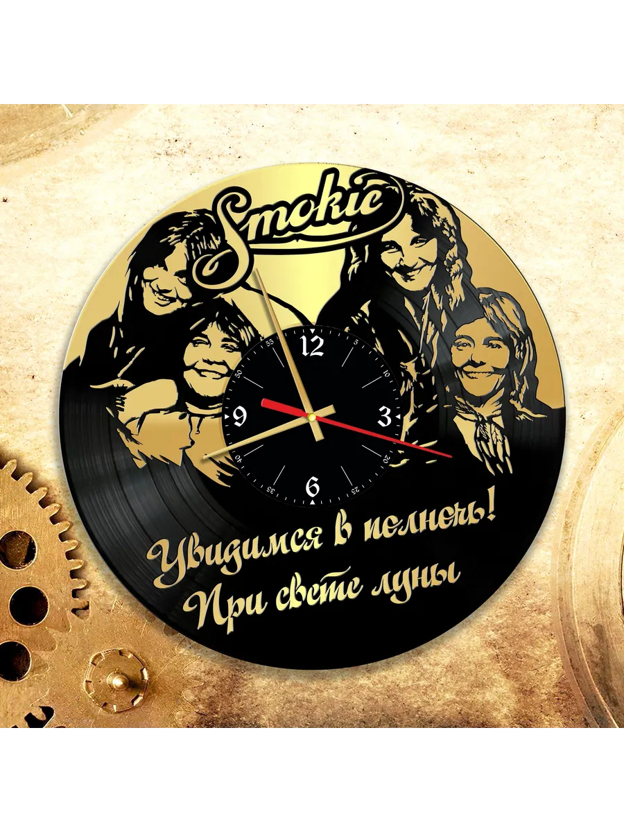 Настенные часы с группой Smokie, Смоки