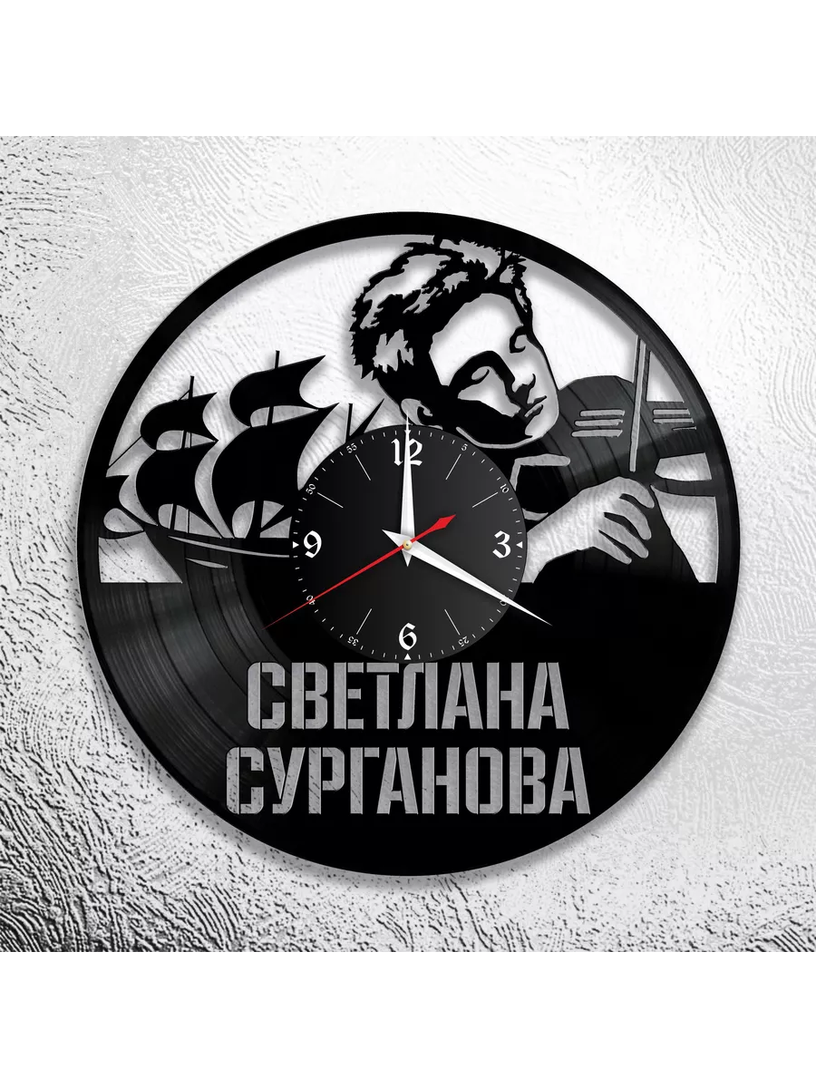 Настенные часы со Светланой Сургановой