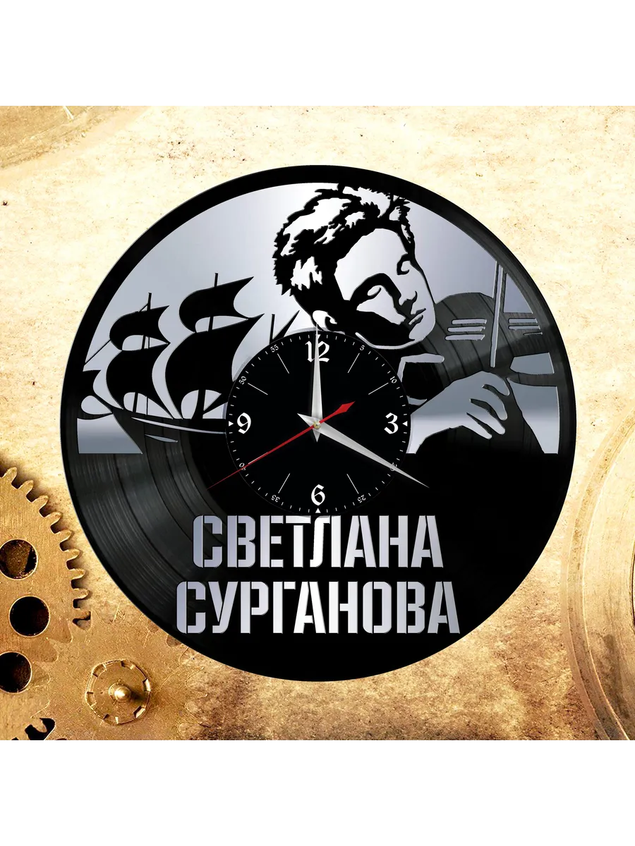Настенные часы со Светланой Сургановой