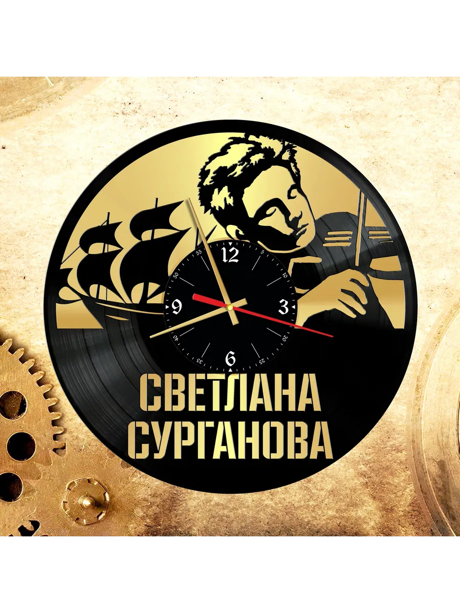 Настенные часы со Светланой Сургановой