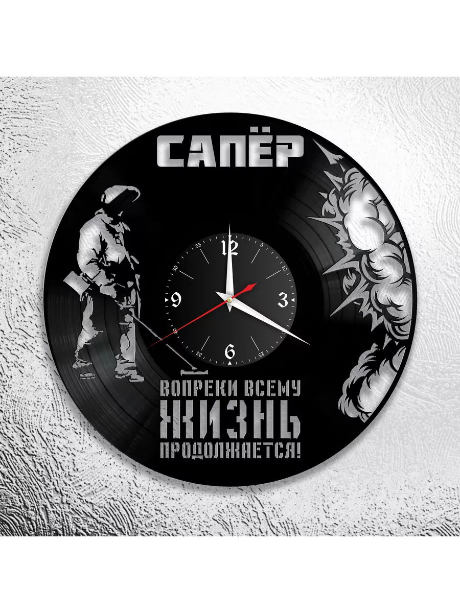 Настенные часы Сапер