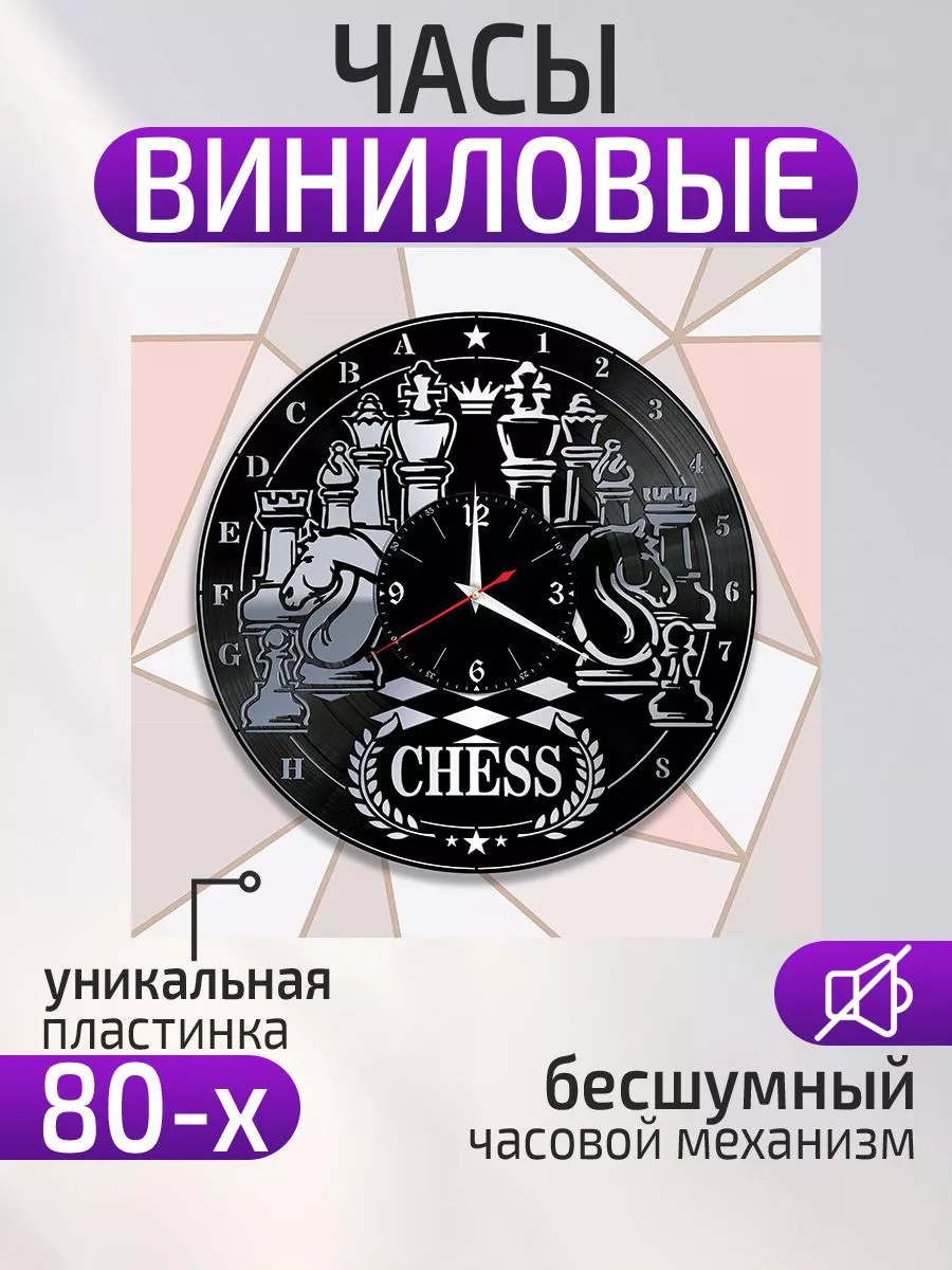 Настенные часы Шахматы, Подарок шахматисту