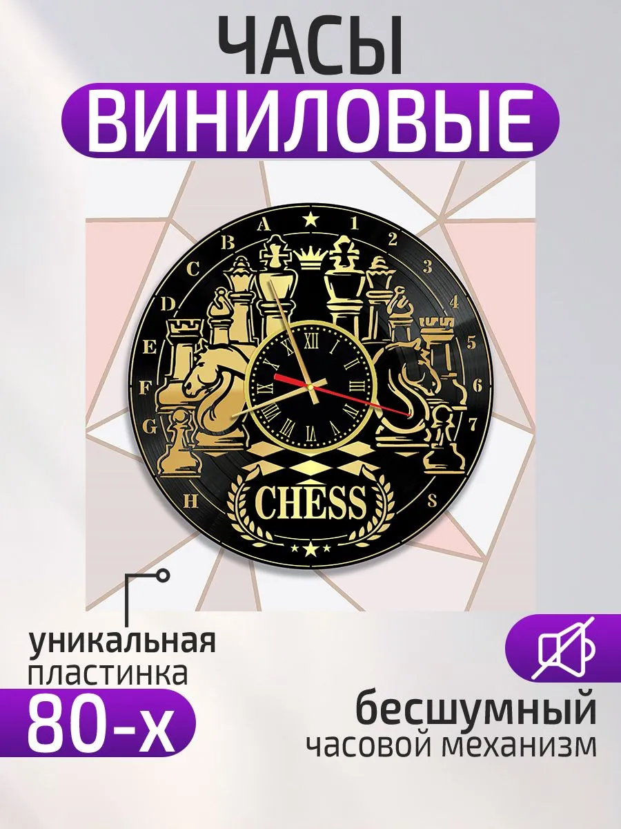 Настенные часы Шахматы, Подарок шахматисту