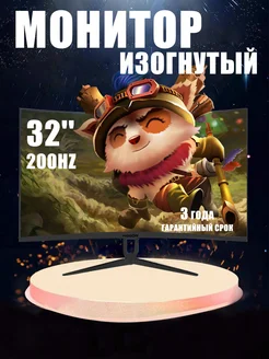 монитор изогнутый,игровой монитор 32 дюймов 200 Гц 265002697 купить за 18 705 ₽ в интернет-магазине Wildberries