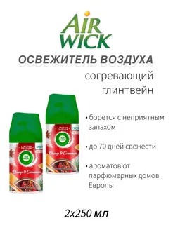 Освежитель воздуха согревающий глинтвейн Air Wick 265003715 купить за 621 ₽ в интернет-магазине Wildberries