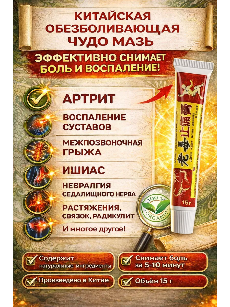Китайская чудо мазь для суставов гель обезболивающий