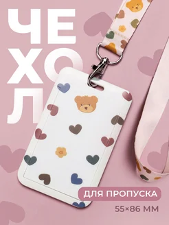 Чехол для пропуска на ленте Mojem 265006970 купить за 319 ₽ в интернет-магазине Wildberries