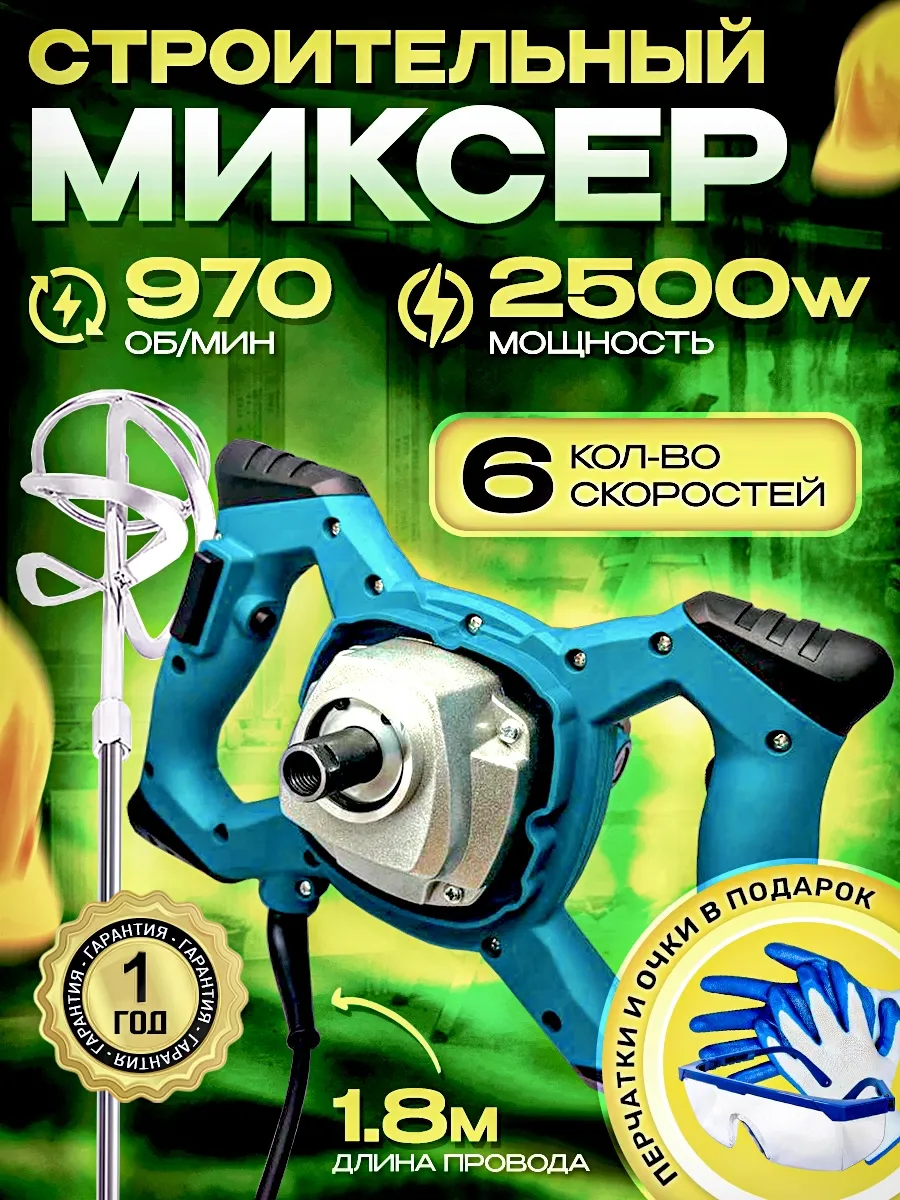 Миксер для строительных...
