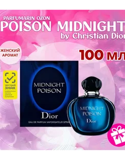 Poison Midnight Парфюм диор пойсон