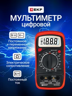 Мультиметр цифровой MAS830L Expert